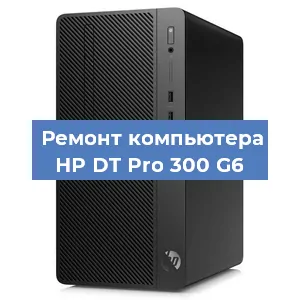Замена термопасты на компьютере HP DT Pro 300 G6 в Ростове-на-Дону
